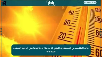 حالة الطقس في السعودية اليوم: أتربة مثارة وتأثيرها على الرؤية الأربعاء 6-8-2025